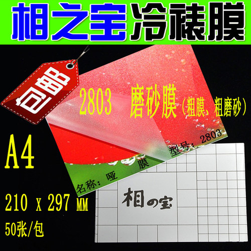 相之宝冷裱膜2801a4a5贴膜保护膜