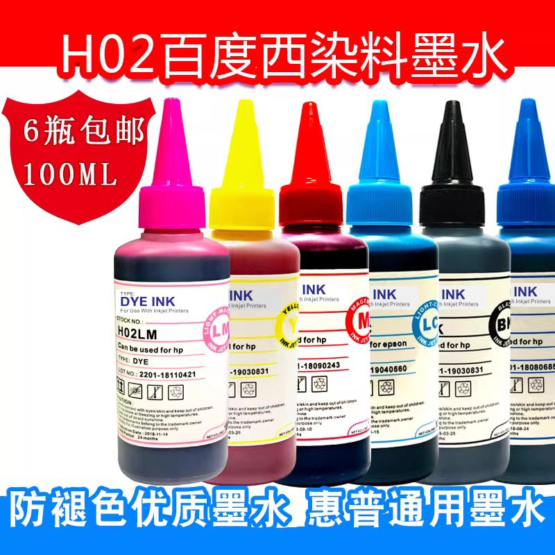相片纸墨水惠普彩色喷墨打印机