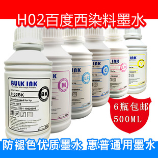 百度西H02水性染料墨水500ml6色优质墨水连供水性染料墨水相片纸打印纸彩喷纸惠普打印机 通用墨水