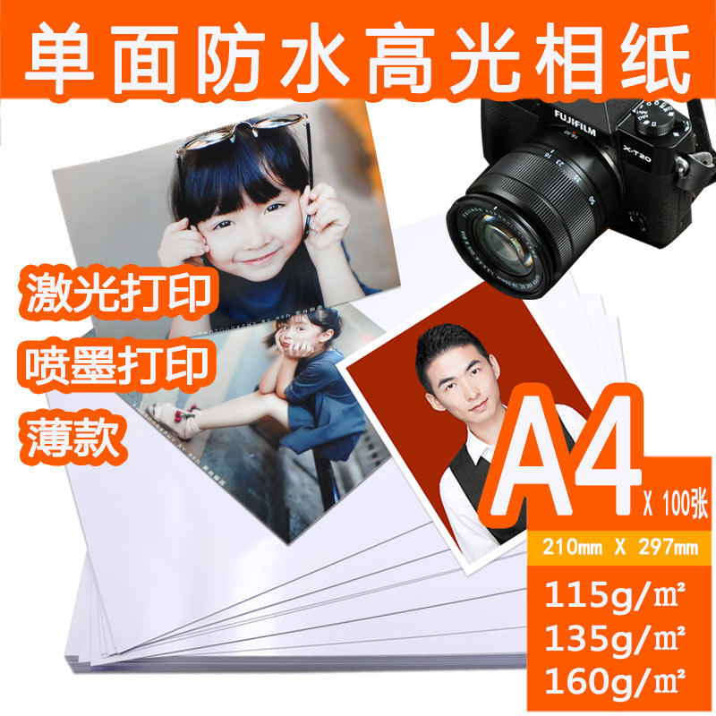 A4相纸彩色喷墨打印相片纸115g 135g 160克高光防水a4照片纸100张薄款12寸单面光面180g200g230克无背印包邮