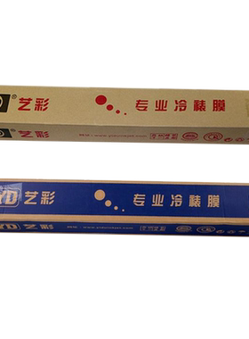 艺彩冷裱膜光膜黄底冷裱膜25寸0.635*50m 广告冷裱膜写真裱画覆膜材料照片保护膜防刮贴膜卷筒