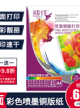 双面铜版纸A4高光相纸250g彩色喷墨打印机彩喷双光面a3纸120g140g160克180克200g220克300克