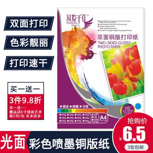 双面铜版纸彩色喷墨打印机