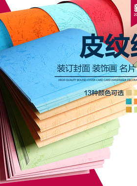 皮纹纸A3+封面纸彩色230g封面装订440mm合同文件标书包胶装机花纹云彩天蓝浅蓝色白色黄厚打印封皮纸卡纸