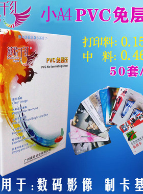 万紫千红免层压PVC标准A4 A3 210*297MM*420MM 小A4证卡材料 A料0.15mm+B料0.46mm 200*300MM过塑菜单