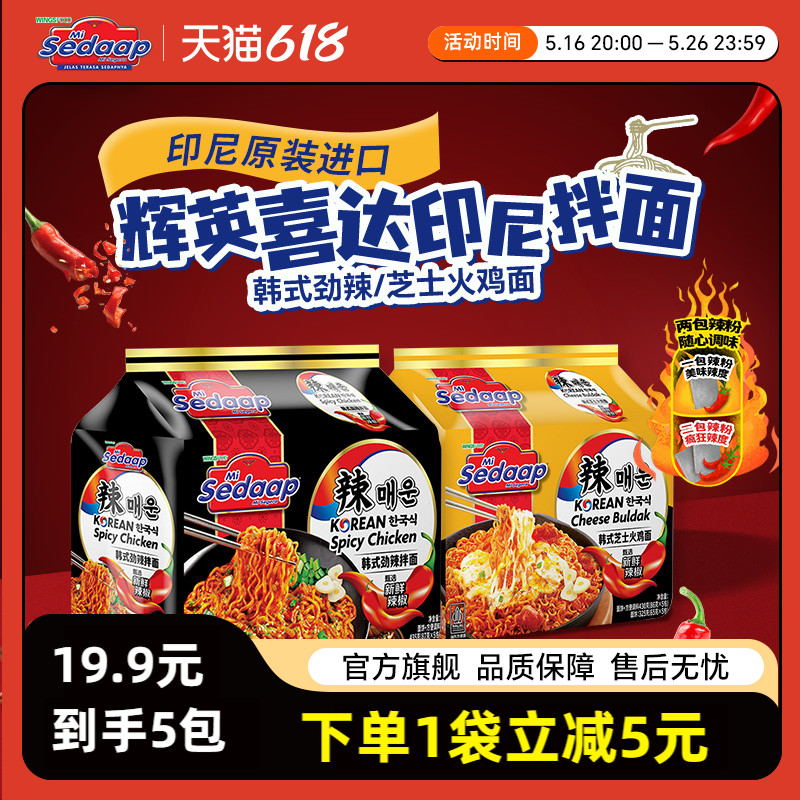 Sedaap喜達印尼韓式火雞面撈拌面