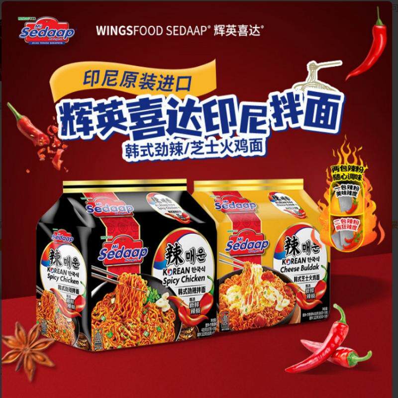 Mi Sedaap辉英喜达印尼进口韩式火鸡拌面