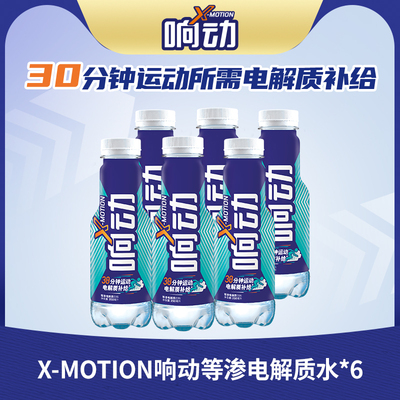 X-MOTION响动电解质水饮料