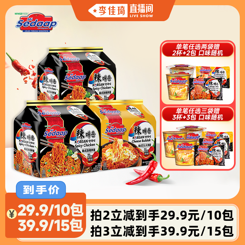 【李佳琦直播间】辉英喜达韩式拌面芝士火鸡面方便面 组合