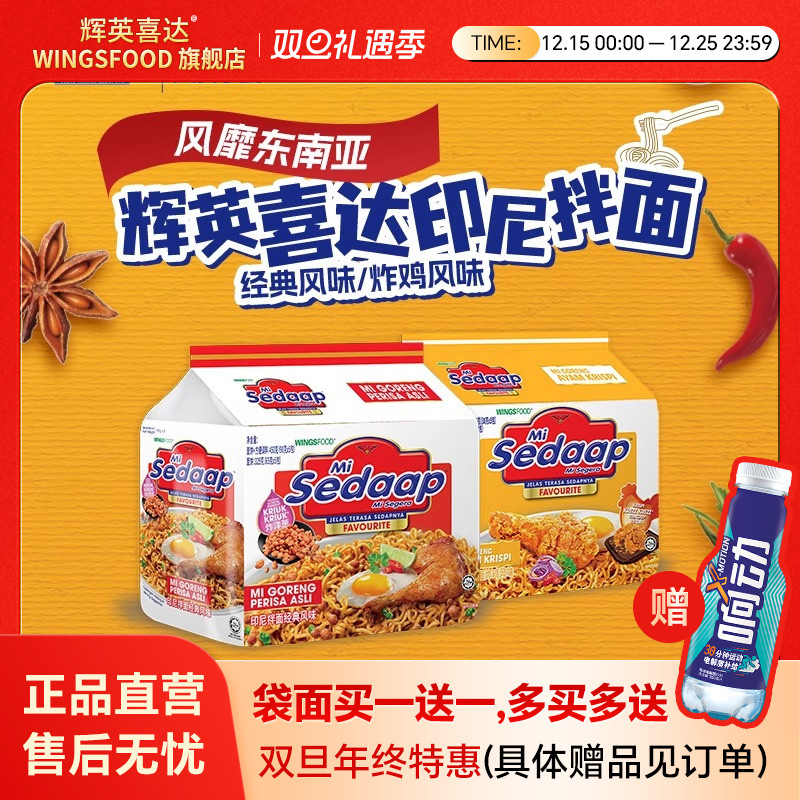 【包邮】Sedaap喜达印尼拌面捞面