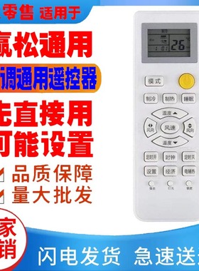 适用于赢松空调遥控器通用原装十年老机子挂机柜机palcsicons老款