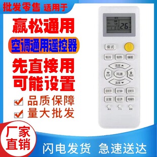 适用于赢松空调遥控器通用原装十年老机子挂机柜机palcsicons老款