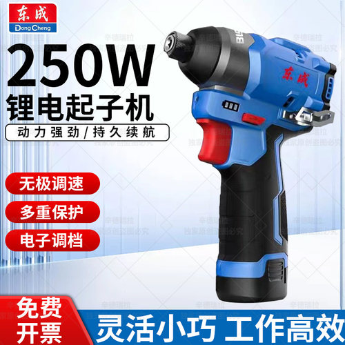 东成12V锂电无刷冲击起子机140扭