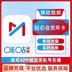【钻石年卡】咪咕视频钻石会员年卡12个月直充 咪咕视频VIP年卡