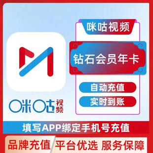 【钻石年卡】咪咕视频钻石会员年卡12个月直充 咪咕视频VIP年卡