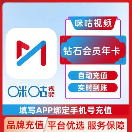 【钻石年卡】咪咕视频钻石会员年卡12个月直充 咪咕视频VIP年卡