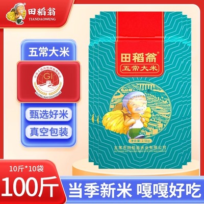 新店批发冲量黑龙江五常大米50kg东北大米新米长粒香米真空100斤