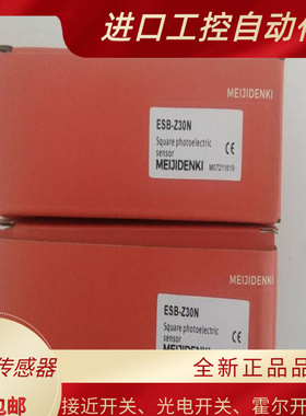 明治光电传感器ESB-BS15P/BS15N/B30P/B30N/30P/30N/15P/15N全新
