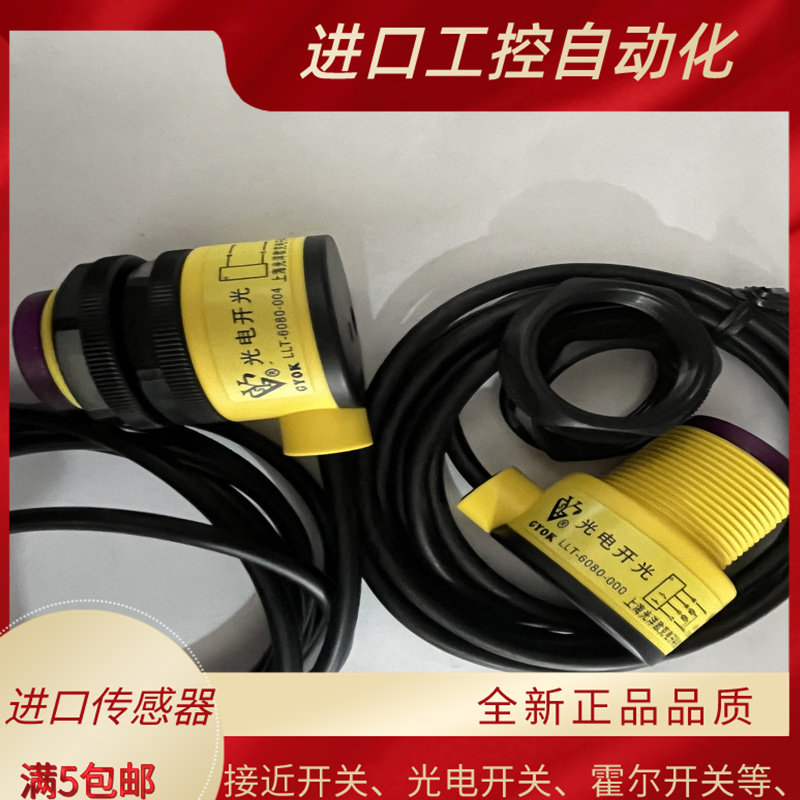 全新光电开关传感器LLT-6080-004  LLT-6080-000质保一年