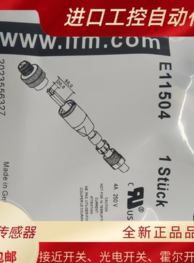 现货 E11504 E11505 E11506 E11507 全新传感器专用连接器