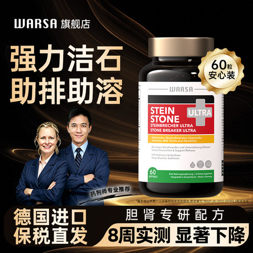 强力排石 消石溶石 舒症安状