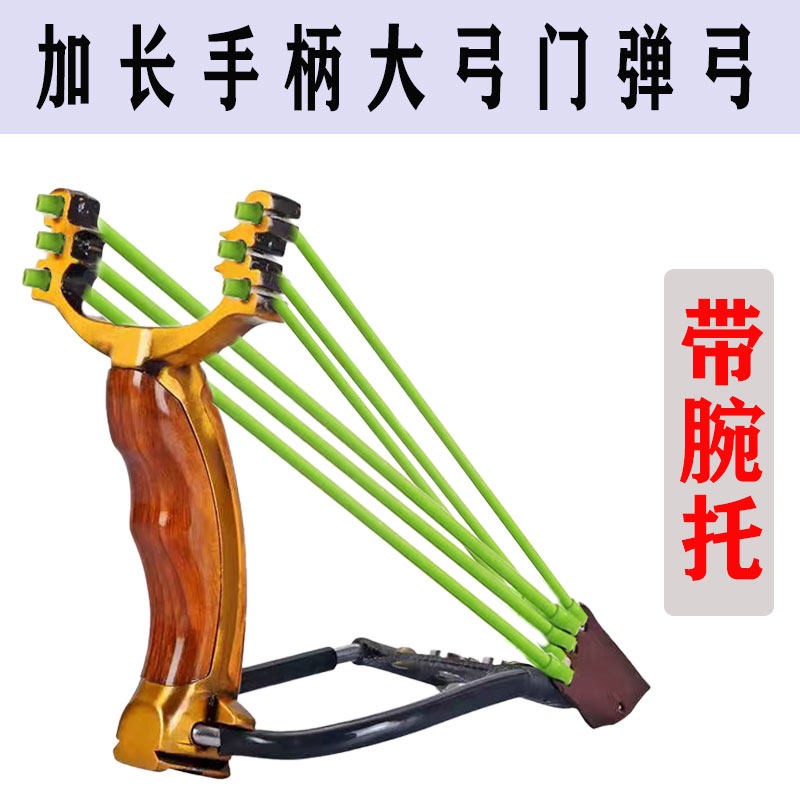 带拖腕大威力加长手柄大弓门弹弓图片