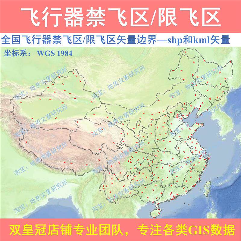 全国飞行器禁飞区/限飞区矢量边设计素材/源文件