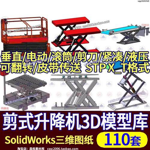 电动滚筒可翻转剪式升降机液压举升平台登高车SW模型UG三维3D图纸