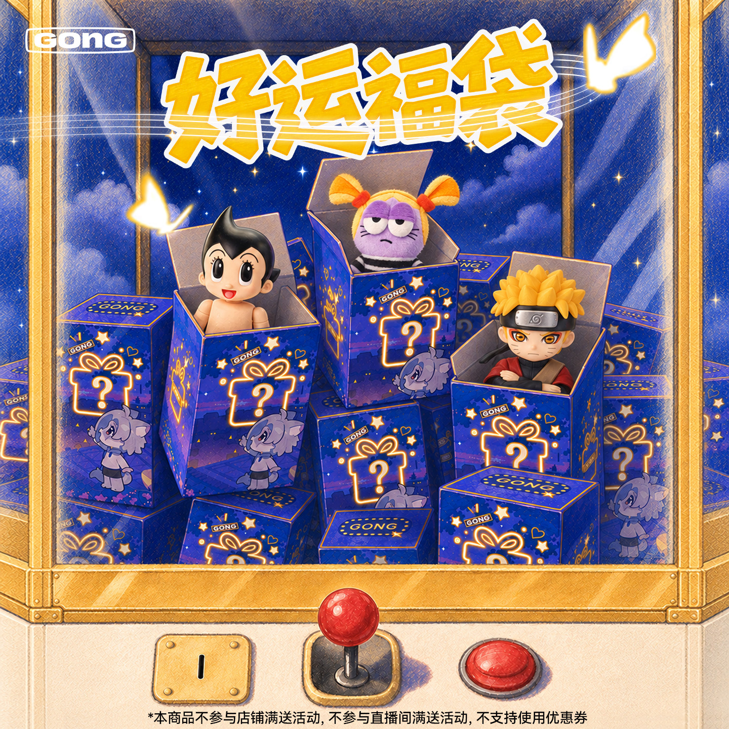 共鸣GONG 好运福袋 69元福袋可动人偶手办潮玩盲盒毛绒玩偶摆件