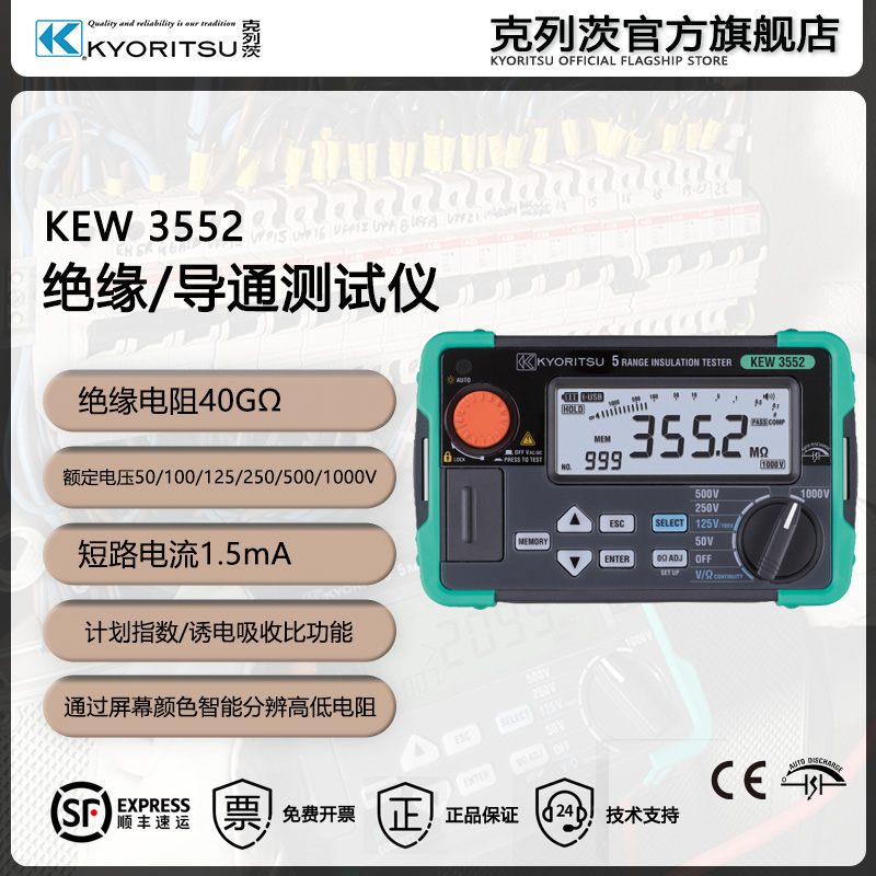 克列茨绝缘电阻测试仪3552
