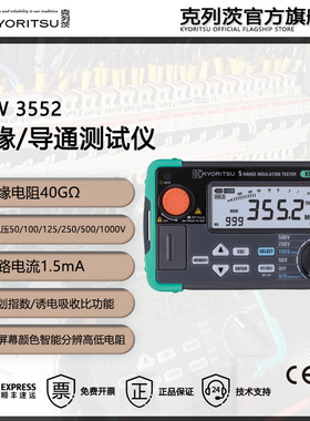 日本共立/克列茨（KYORITSU）KEW3551/3552/3552BT绝缘电阻测试仪