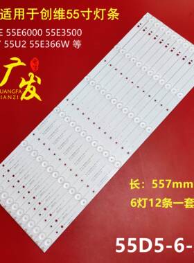 创维55E6000 55M5 55X5 55V5 55V6 K55J灯条5800-W55004-RP40 LP