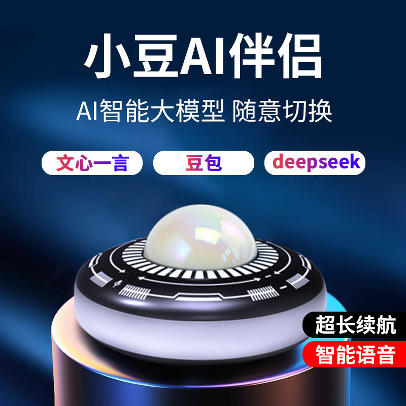 豆包ai智能UFO飞碟音箱deepseek机器人ai语音对话玩具小智ai音箱