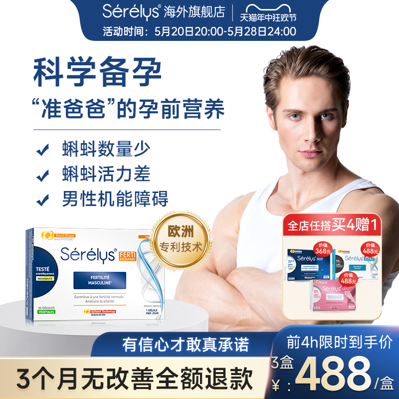 SERELYS男士菲提胶囊男士备孕