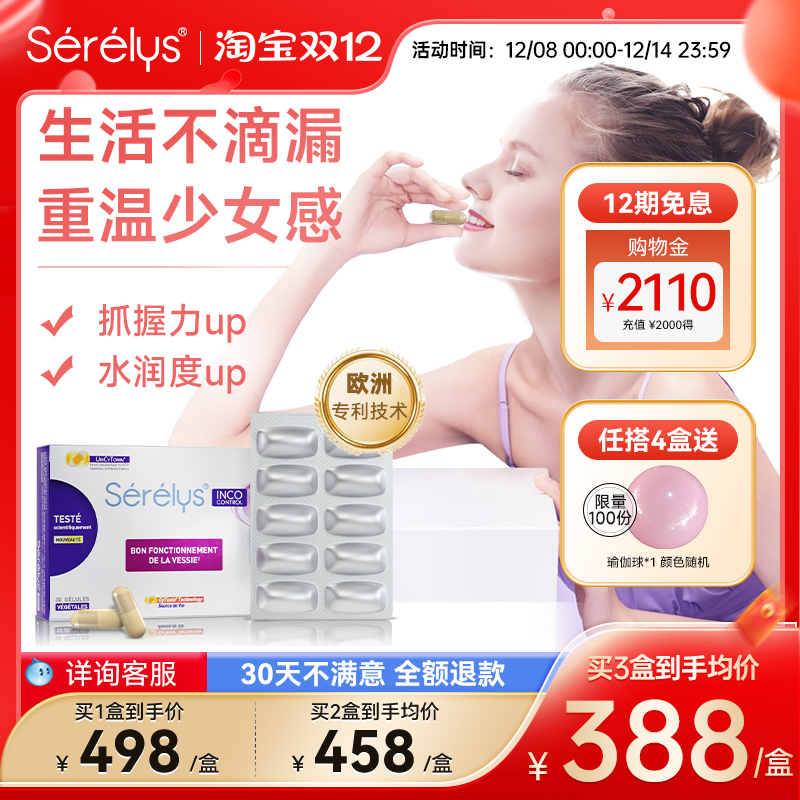 Serelys凯格尔胶囊盆底肌养护