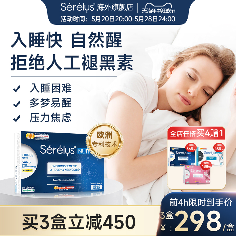 SERELYS纯植物提取褪黑素