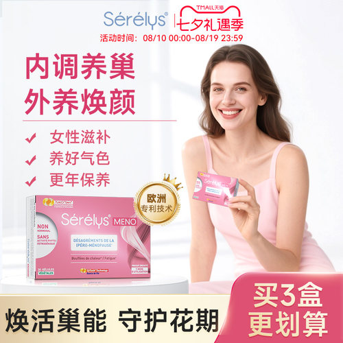 缓解情绪潮热盗汗平衡雌激素水平