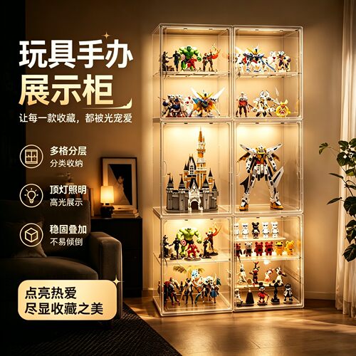 【层高可调】手办展示柜