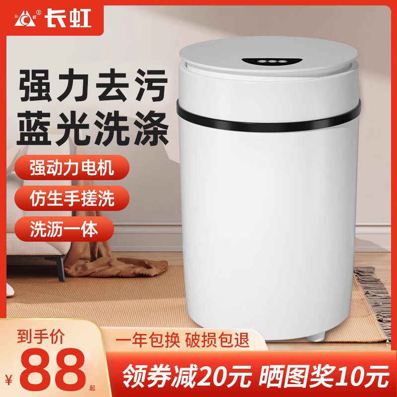 长虹家用小型洗沥一体婴儿童内衣裤鞋宿舍租房全半自动迷你洗衣机