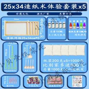 古法造纸术套装材料包开学季儿童手工DIY彩色脱水纸浆片木网框胶
