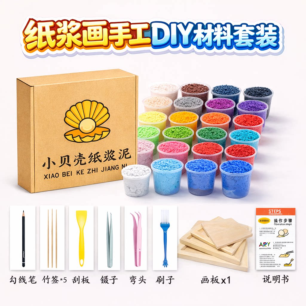 彩色纸浆泥画手工DIY套装原材料包儿童戳画板工具收纳箱套装