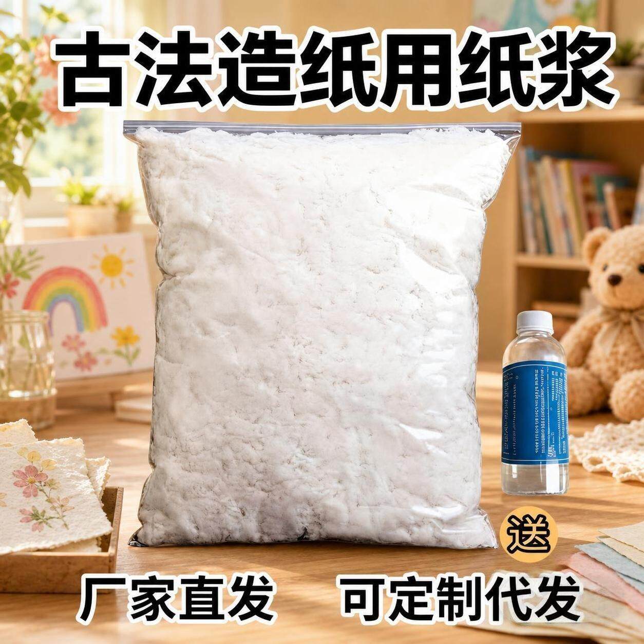 纸浆古法造纸术套装手工diy材料包脱水彩色纸造纸术胶工具木网框图片