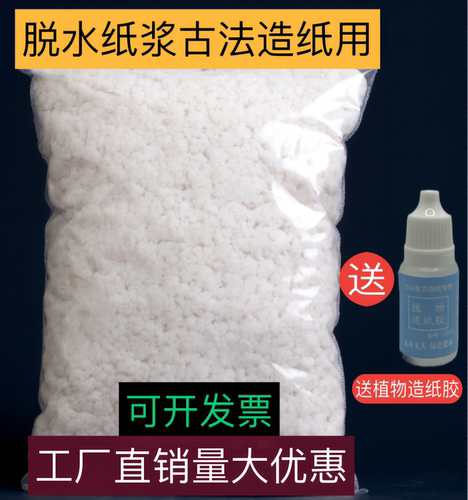 古法造纸术套装手工diy材料纸浆