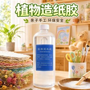 古法造纸术套装材料包植物造纸胶水大瓶桶造纸木网框儿童手工DIY