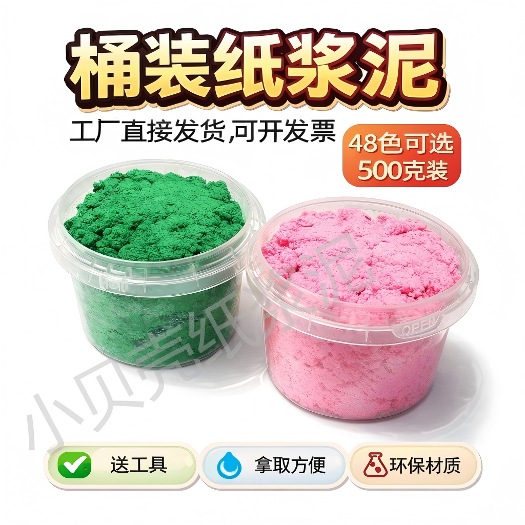 蓝天巴士非遗纸浆戳戳画纸浆泥