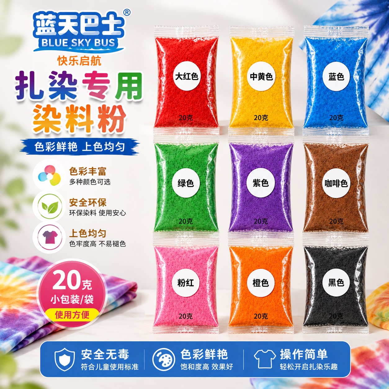 蓝天巴士帆布扎染DIY材料包