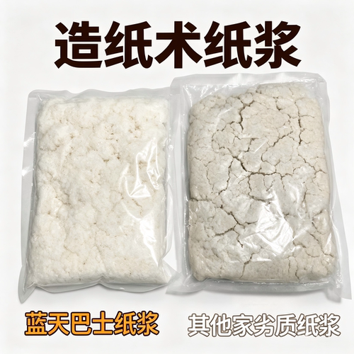 古法造纸术套装手工diy材料纸浆