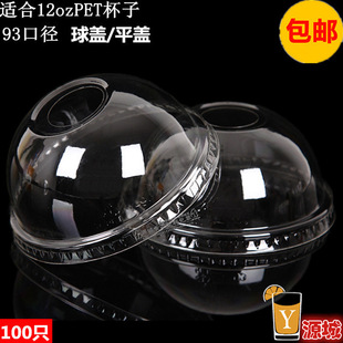 一次性塑料杯盖子pet透明球盖拱盖奶茶杯果汁杯盖 92半圆盖100只