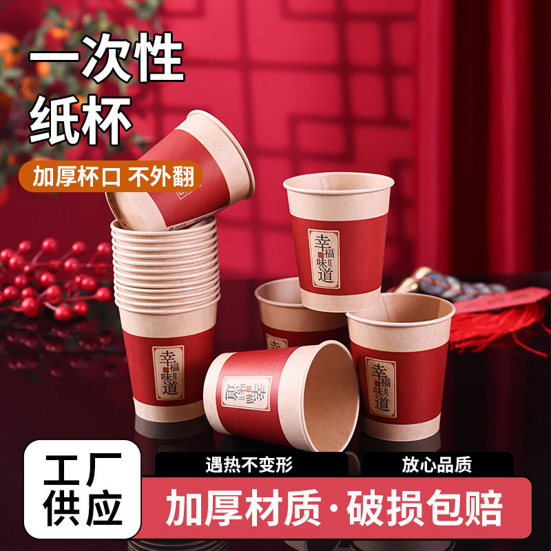 结婚一次性纸杯婚礼喜字杯子加厚婚宴家用饮料杯水杯子婚庆用品