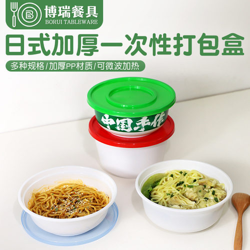 PP加厚密封外卖日式圆碗